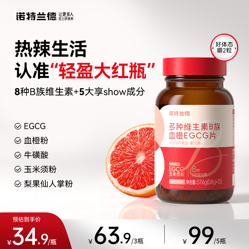 诺特兰德 女士复合多种维生素B族EGCG片烟酸官方旗舰正品 72粒/瓶商品图