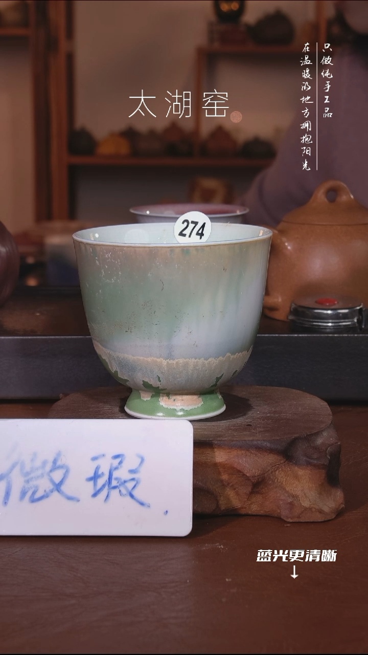 陶瓷水****冰太湖窑   274