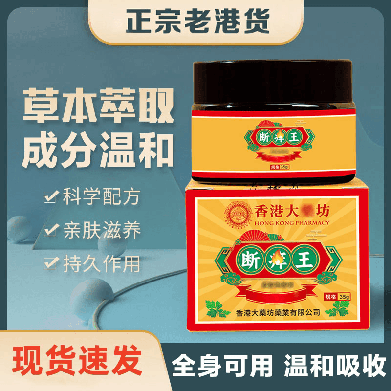 【买一送一】正品老港货断痒王 断痒膏草本萃取-jy