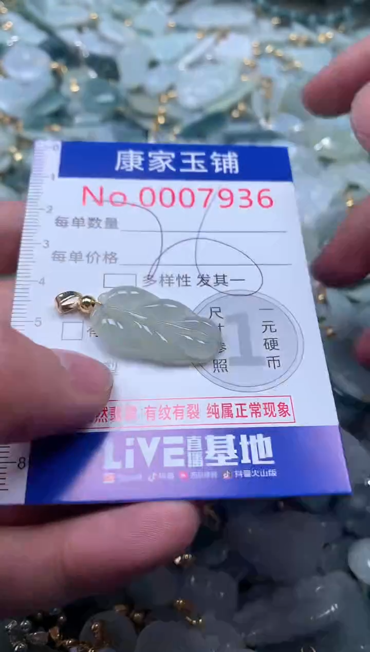 【闪购商品】翡翠吊坠(不含链)未镶嵌7936