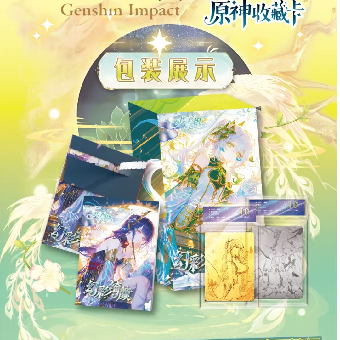 【玩法】小青柑 幻彩绮颜-原神收藏卡