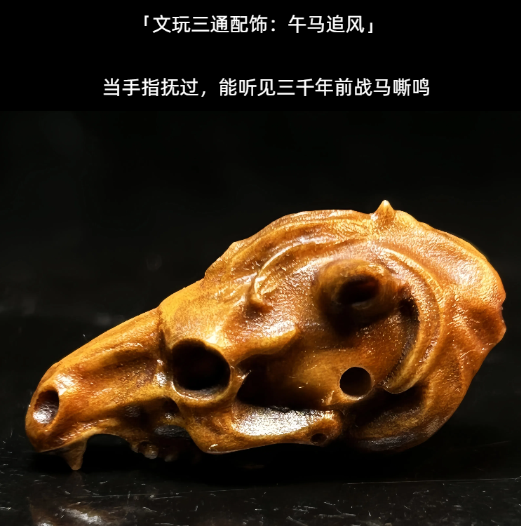 豪盘原创保真鹿角文玩三通108配饰配珠午马追风骷髅