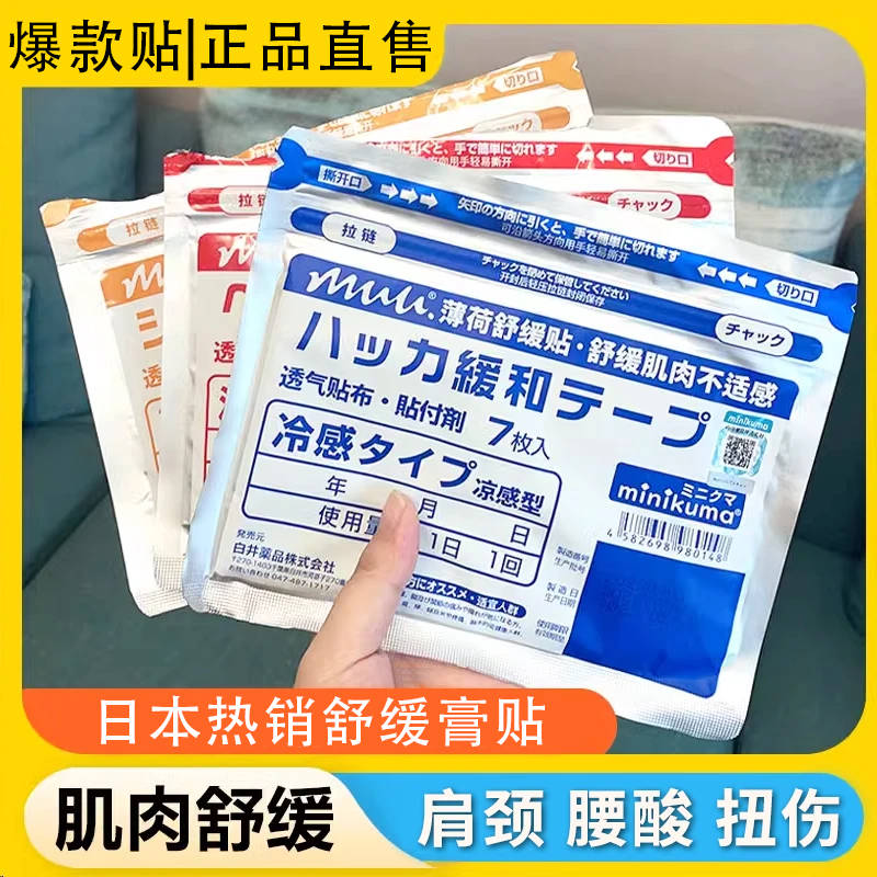 【现货速发】日本minikuma肌肉舒缓贴颈肩腰腿膝关节运动办公族通用
