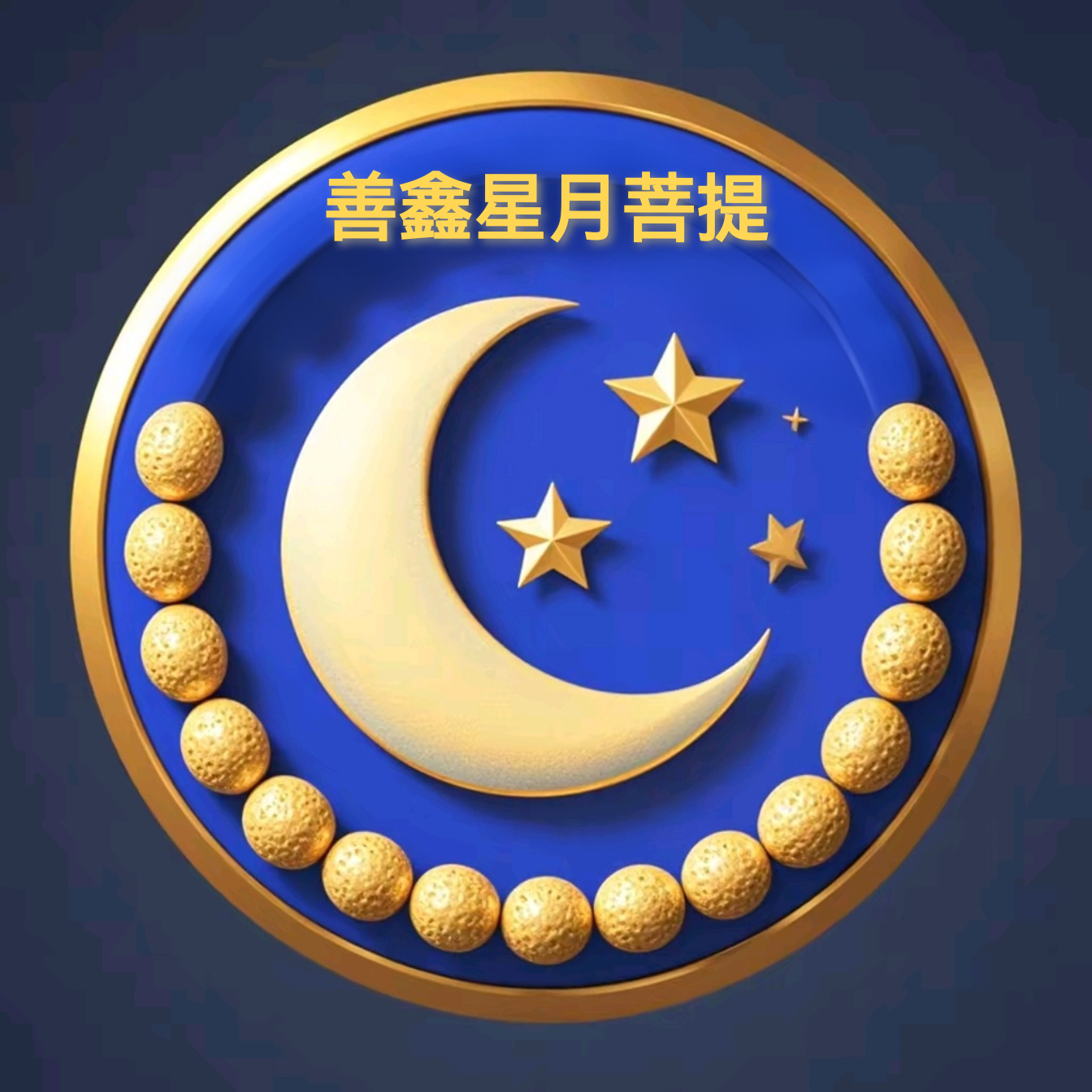 海南原生态星月菩提