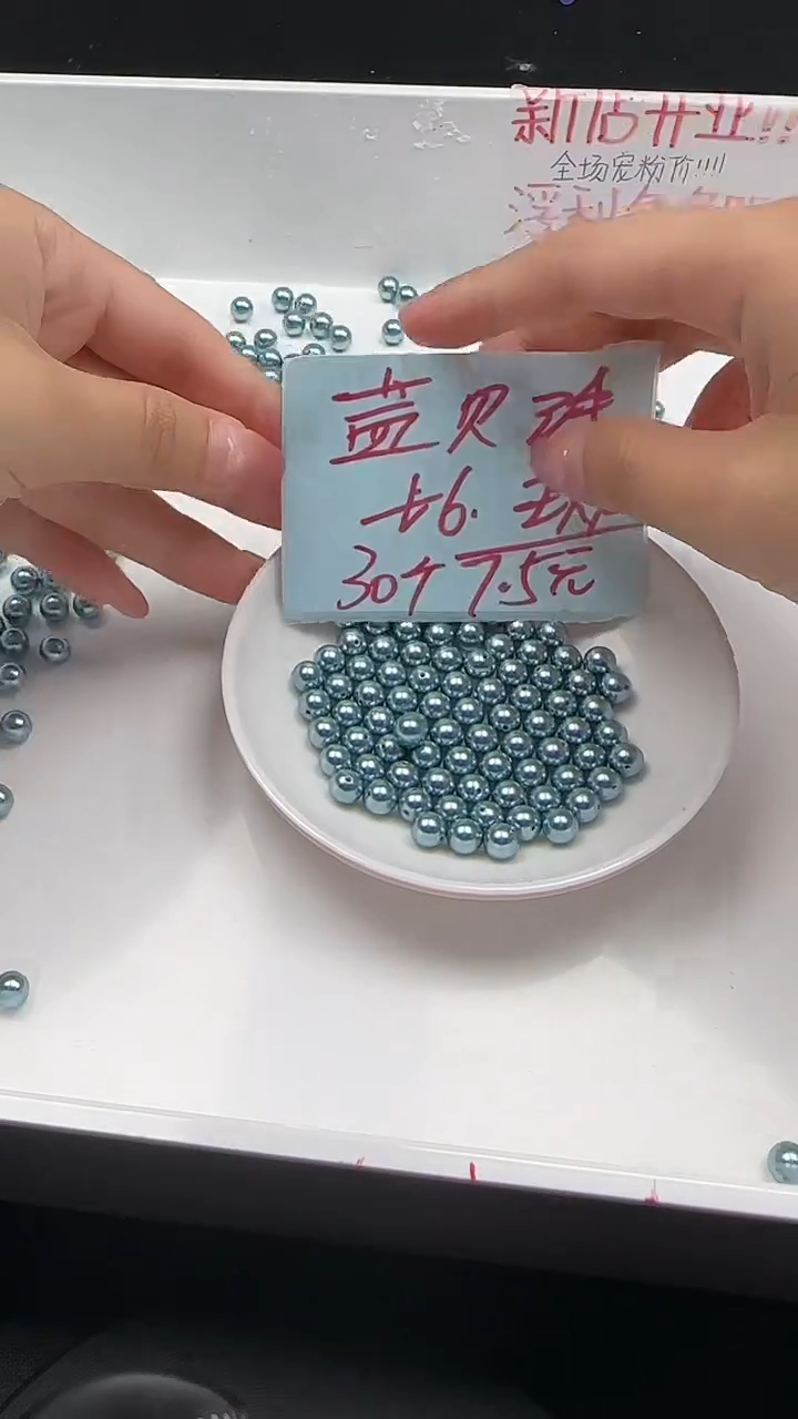 未镶嵌散珠拼合珍珠（马贝珠）蓝贝珠N232卡6MM30颗