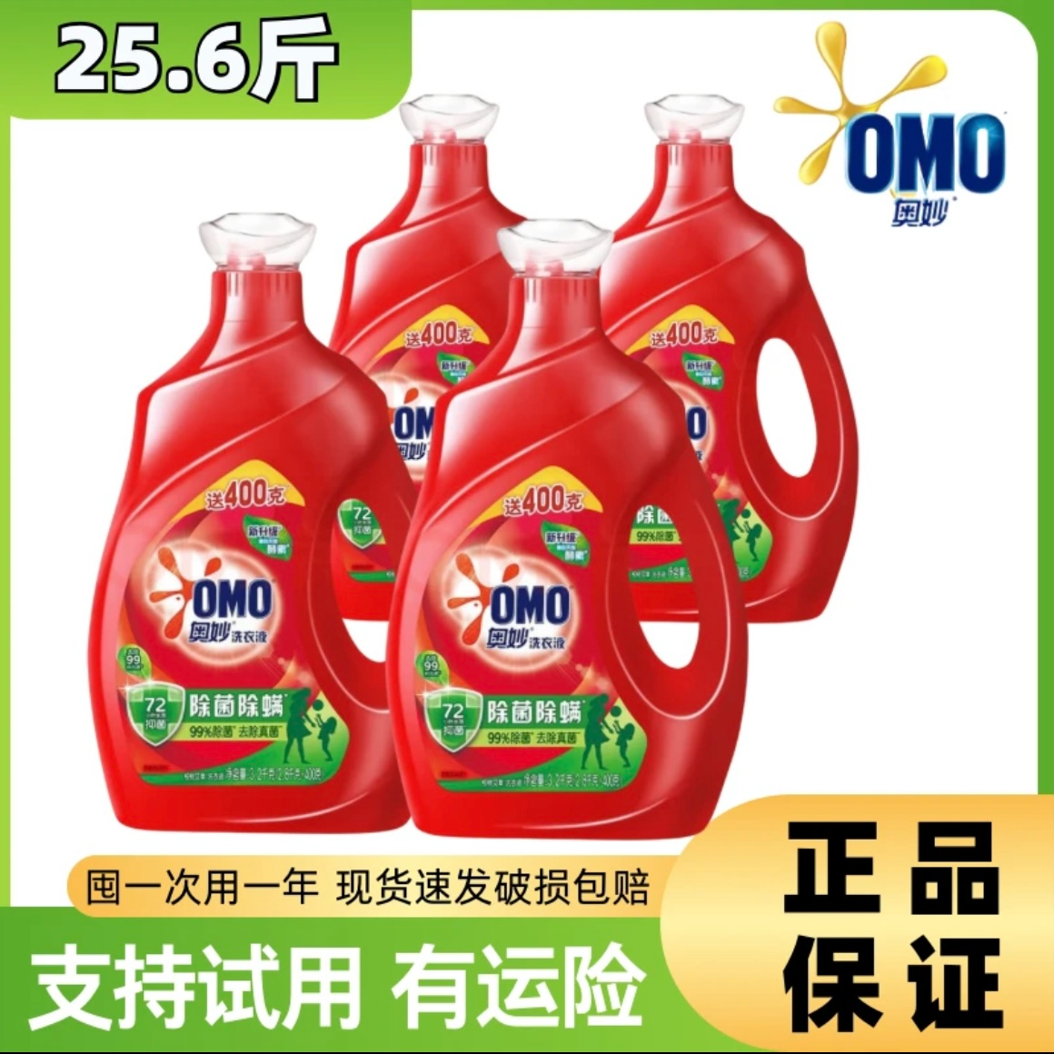 OMO/奥妙25.6斤洗衣液除螨除菌持久留香家庭装去污去渍一箱4瓶Y
