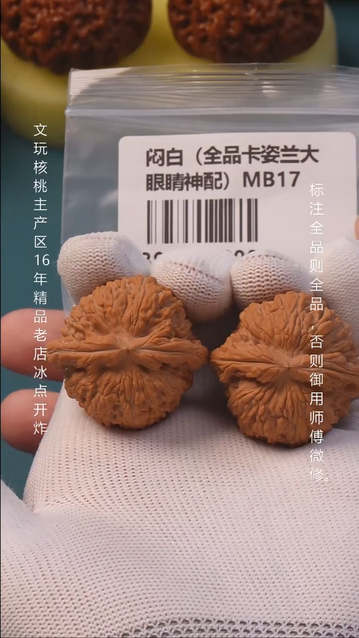 吊坠文玩核桃39闷白【全品】5号