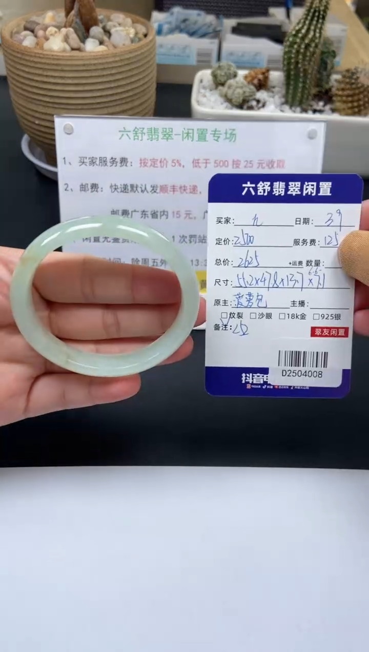 【闪购商品】翡翠手镯未镶嵌D2504008