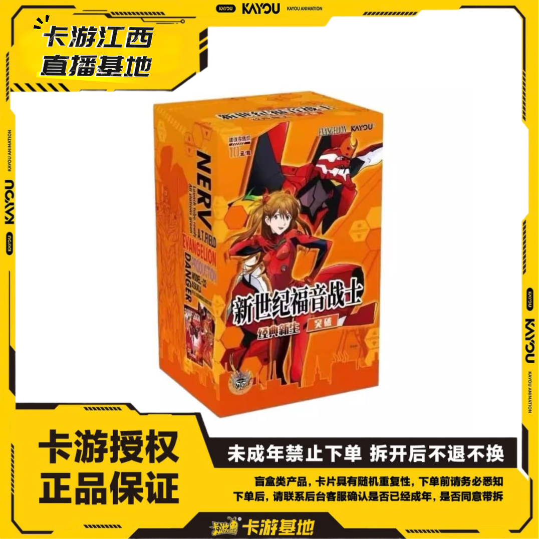 EVA【玩法合集】新世纪福音战士经典新生突破版第二弹正版卡牌盲盒