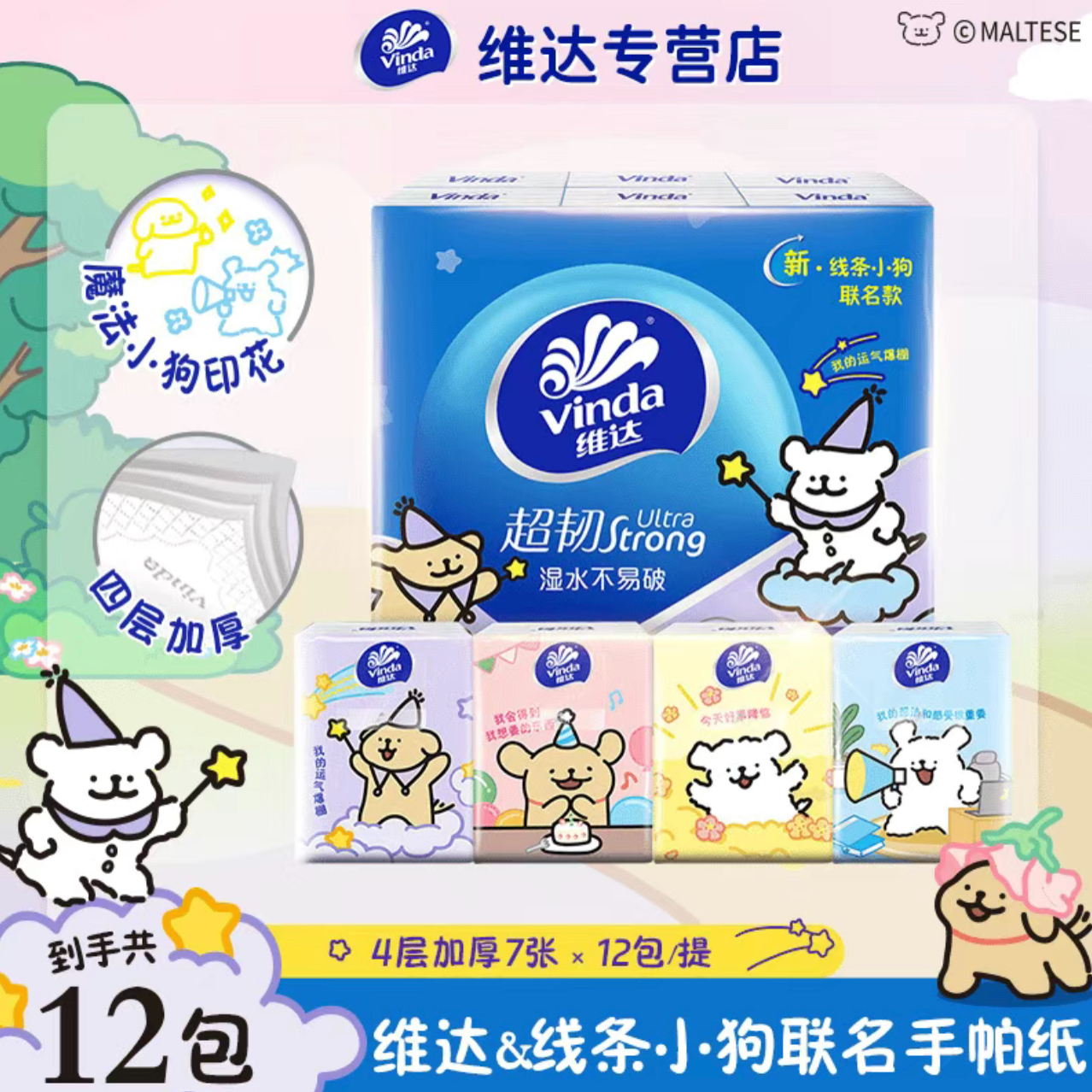 【线条小狗联名款】维达卫生纸巾无香便携纸巾小包印花便携式手帕纸