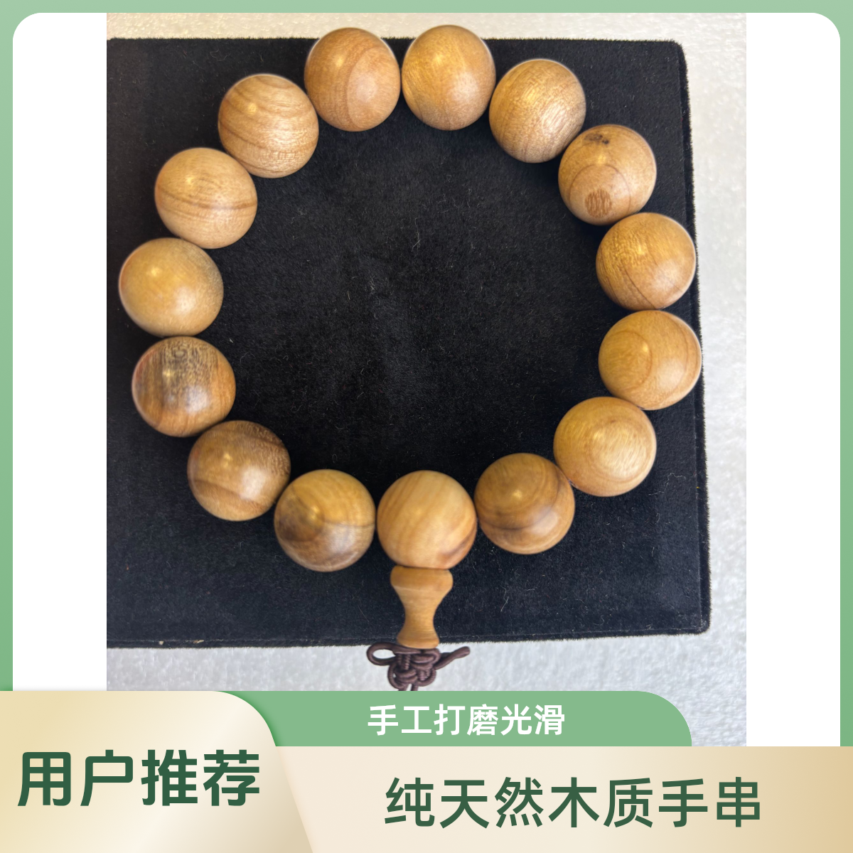 百搭文玩金丝楠木男款