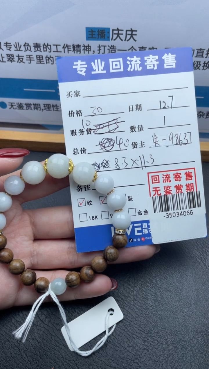 【闪购商品】翡翠颈饰合金手串多人-35034066