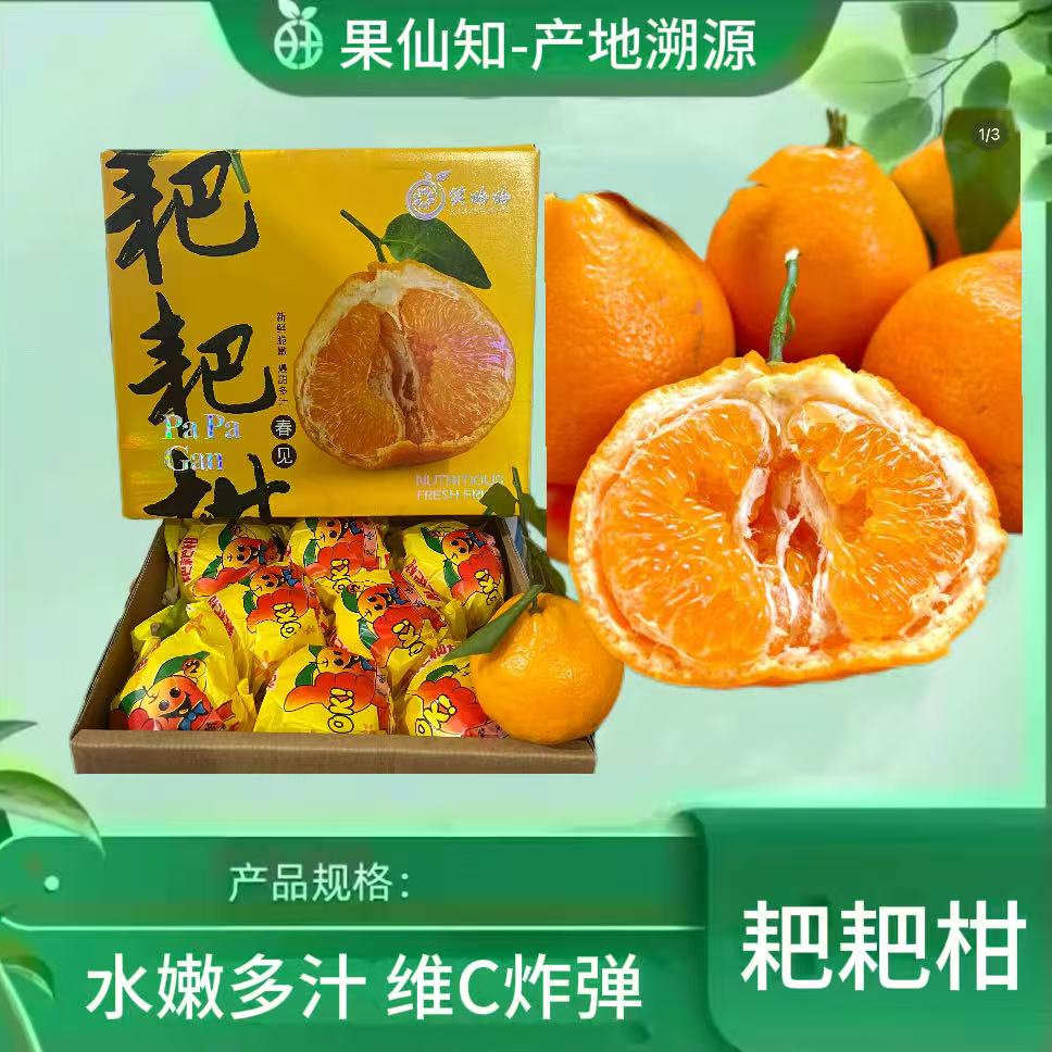 【耙耙柑-爆汁水分-带箱6斤左右】四川省