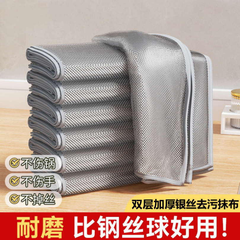 双层30片银丝抹布钢丝洗碗布双面不沾油去污厨房灶台洗锅专用