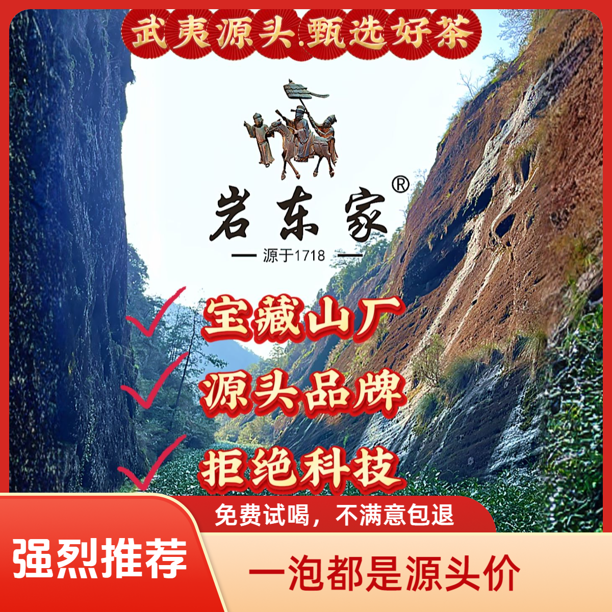岩东家神秘高货2泡