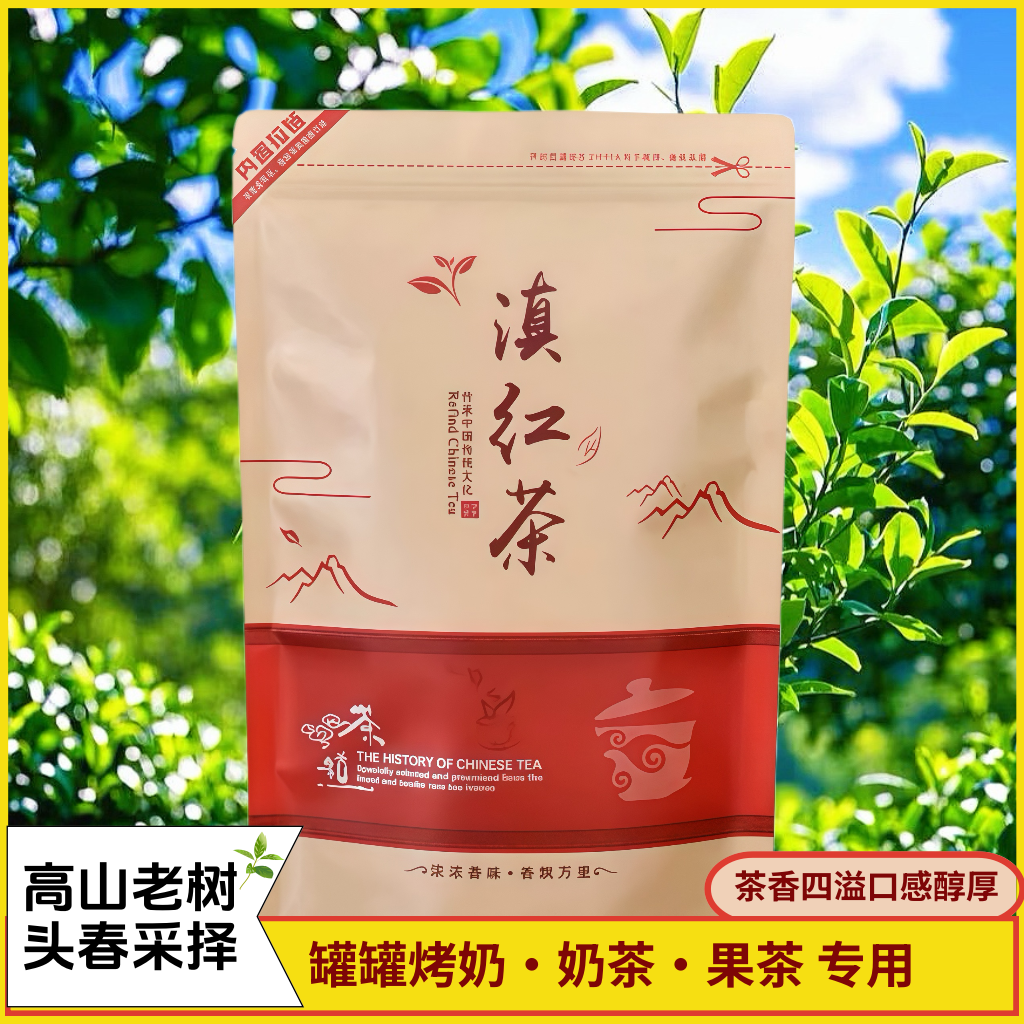 【送纸质配方】滇红茶罐罐烤奶茶专用高山老树精选蜜香果茶醇厚耐泡