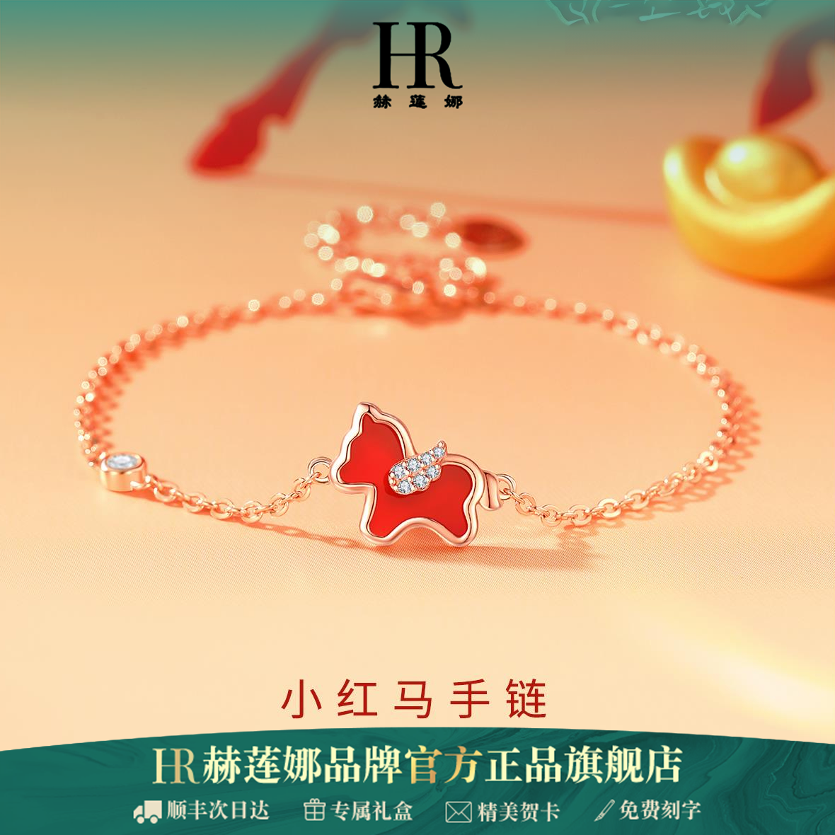 HR赫莲娜S925银女小红马手链轻奢高档手饰女款生日礼物520送女生商品图