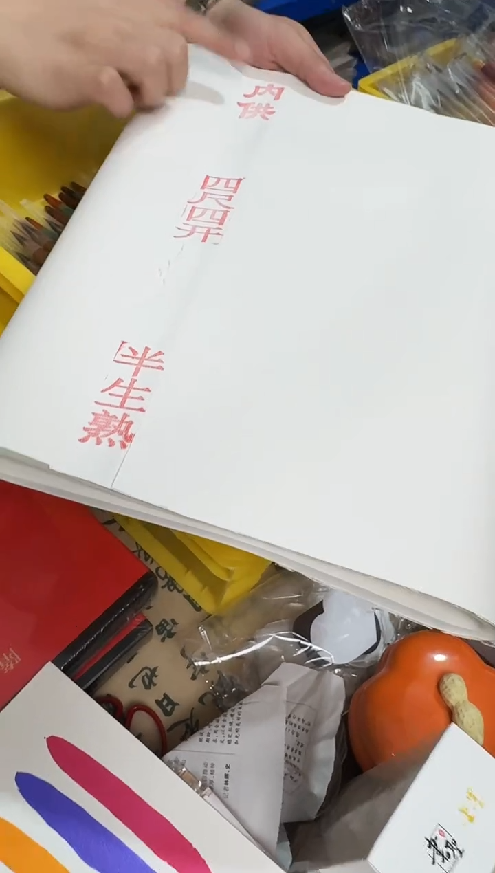 三草七皮半生熟四开一包50张