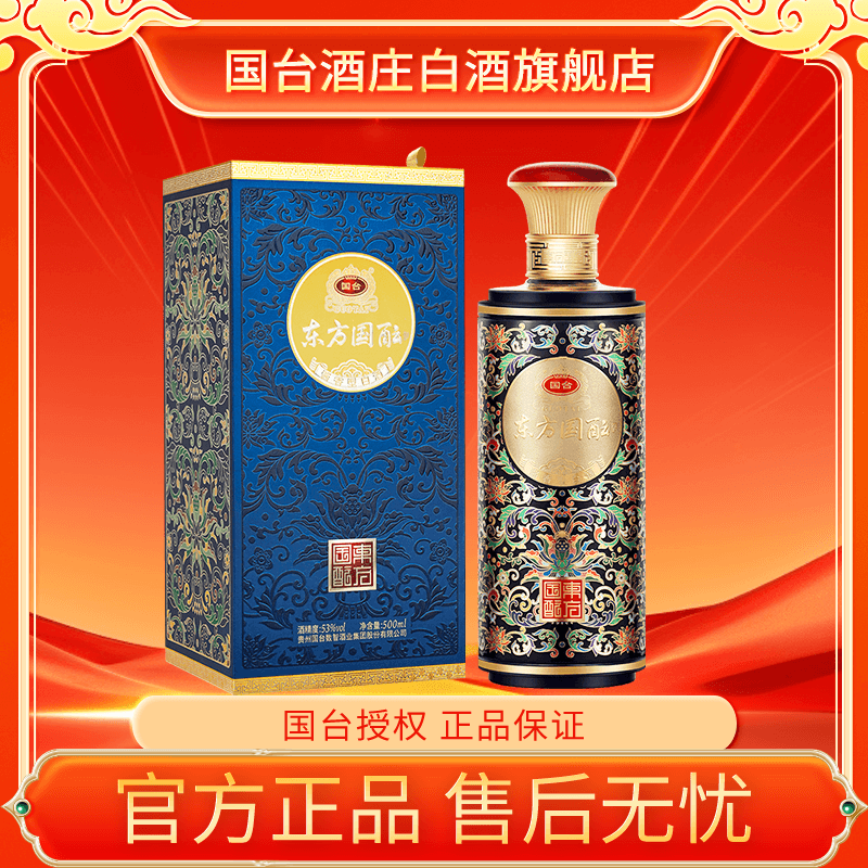 国台东方国酝 酱香型白酒 单瓶礼盒装53度500ml
