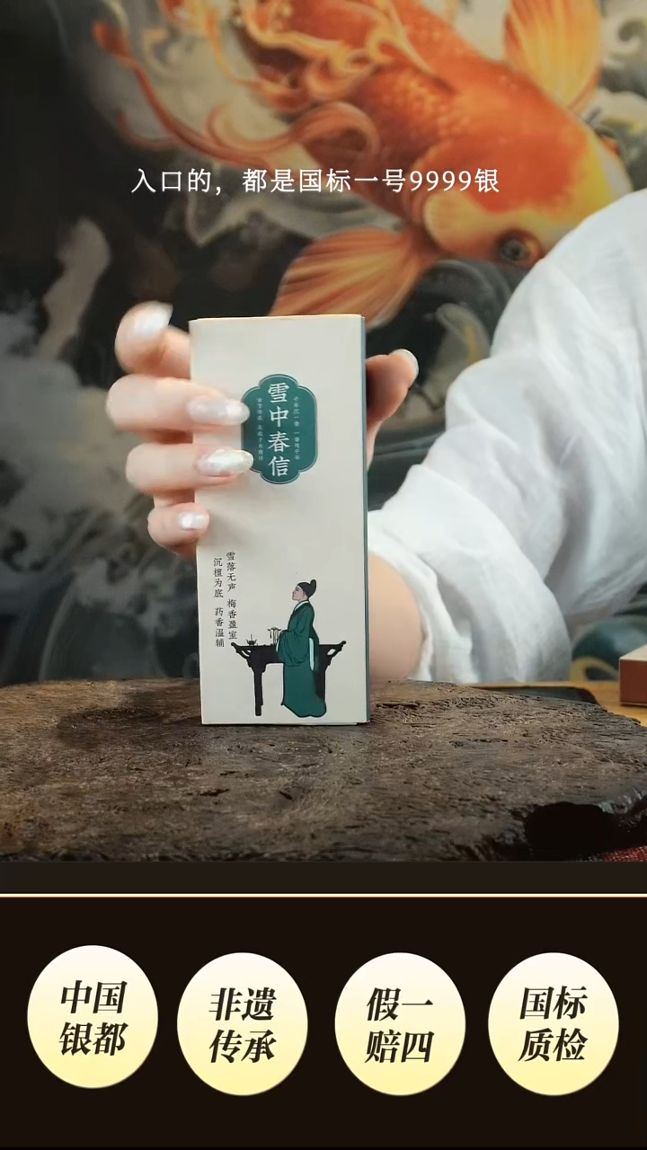 雪中春信盘香茶周边 