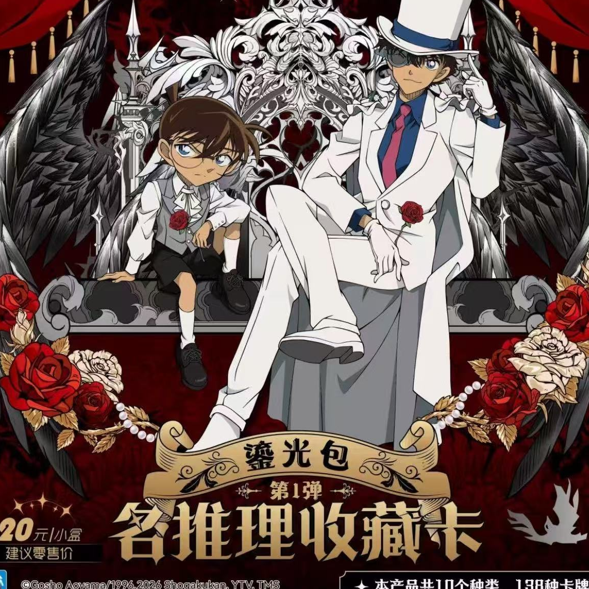 卡游【稳稳平拆/玩法】名侦探柯南-鎏光包第一弹收藏盲盒默认代拆