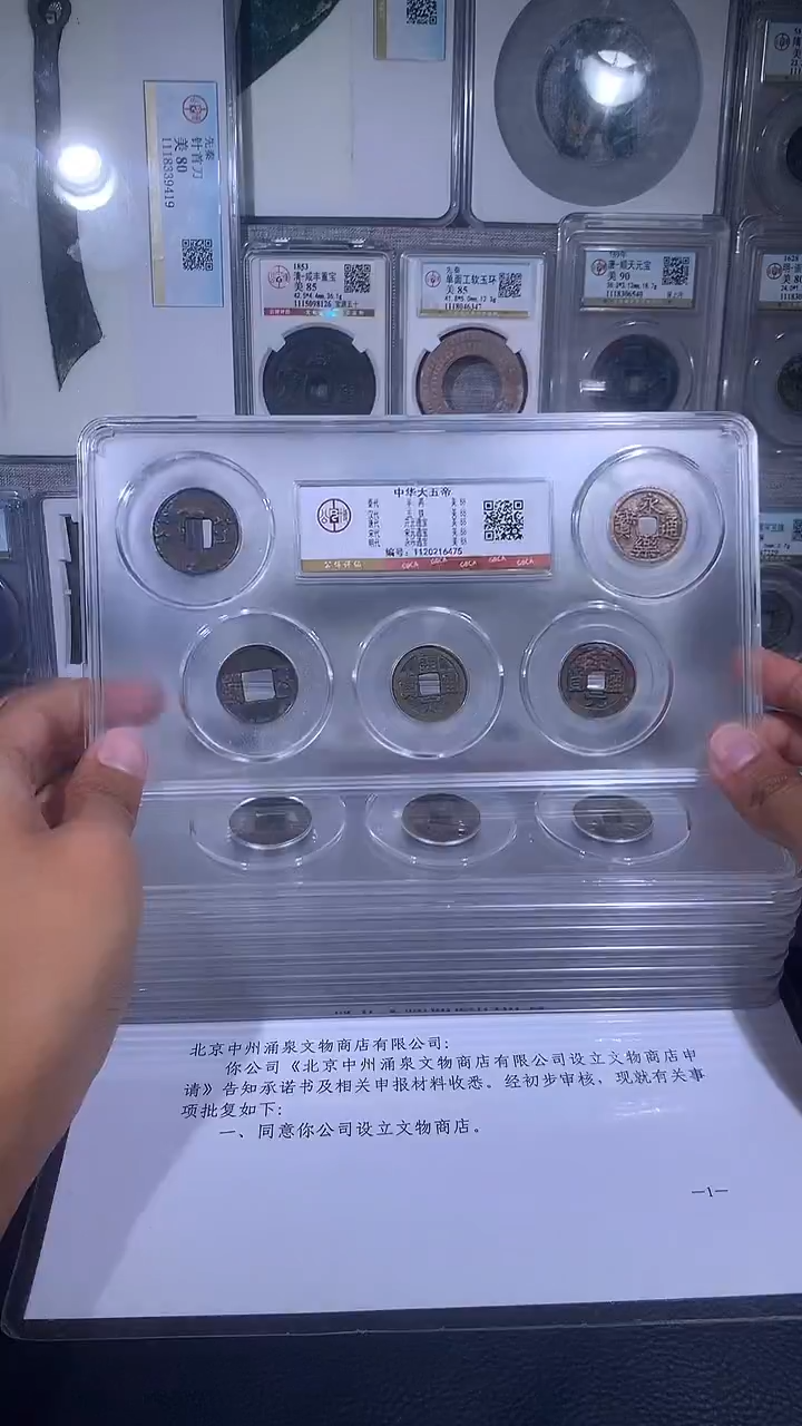 铜琪珍    中华大五帝