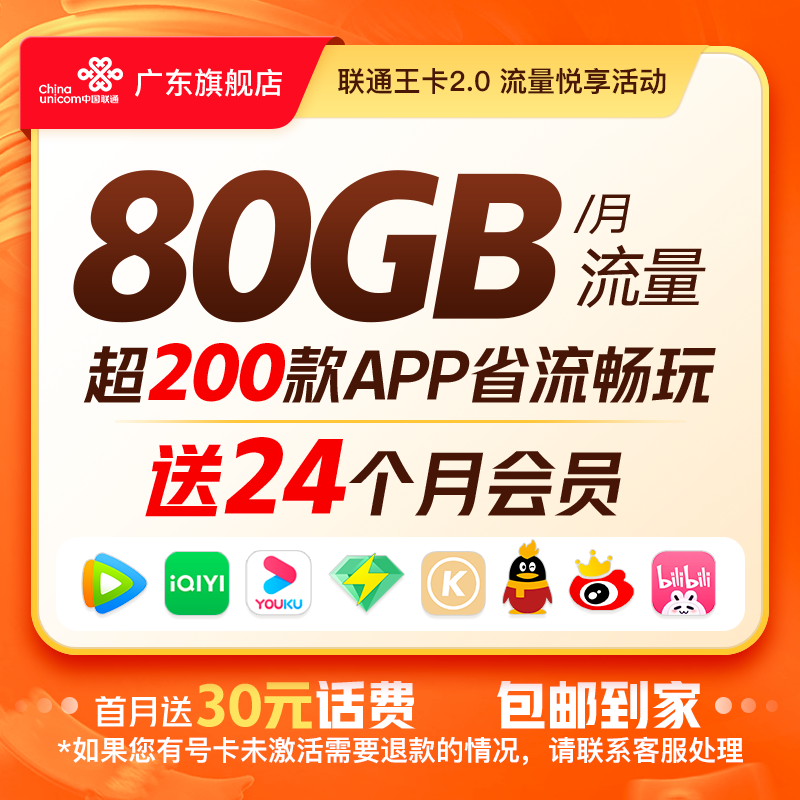 【电话卡王卡2.0】送24个月会员-首年送50G流量/月-广州归属- 琪琪