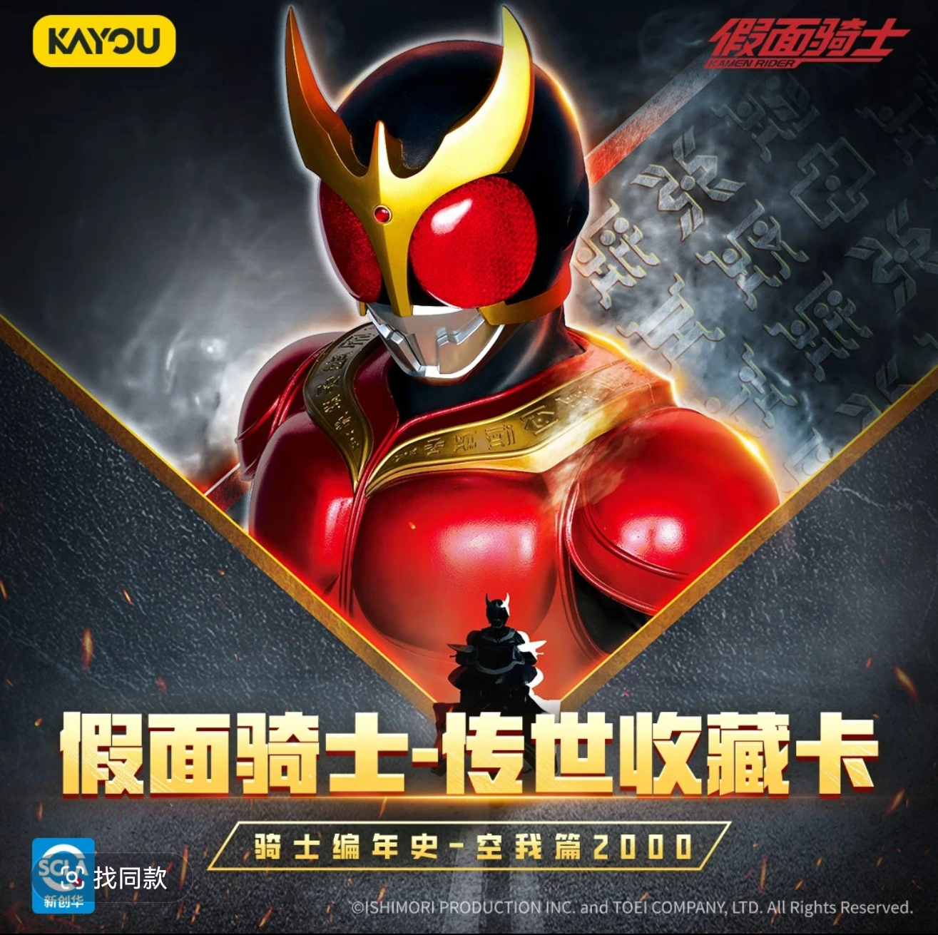 【拆盒】卡游假面骑士空我2000正版卡牌（盲盒 代拆）