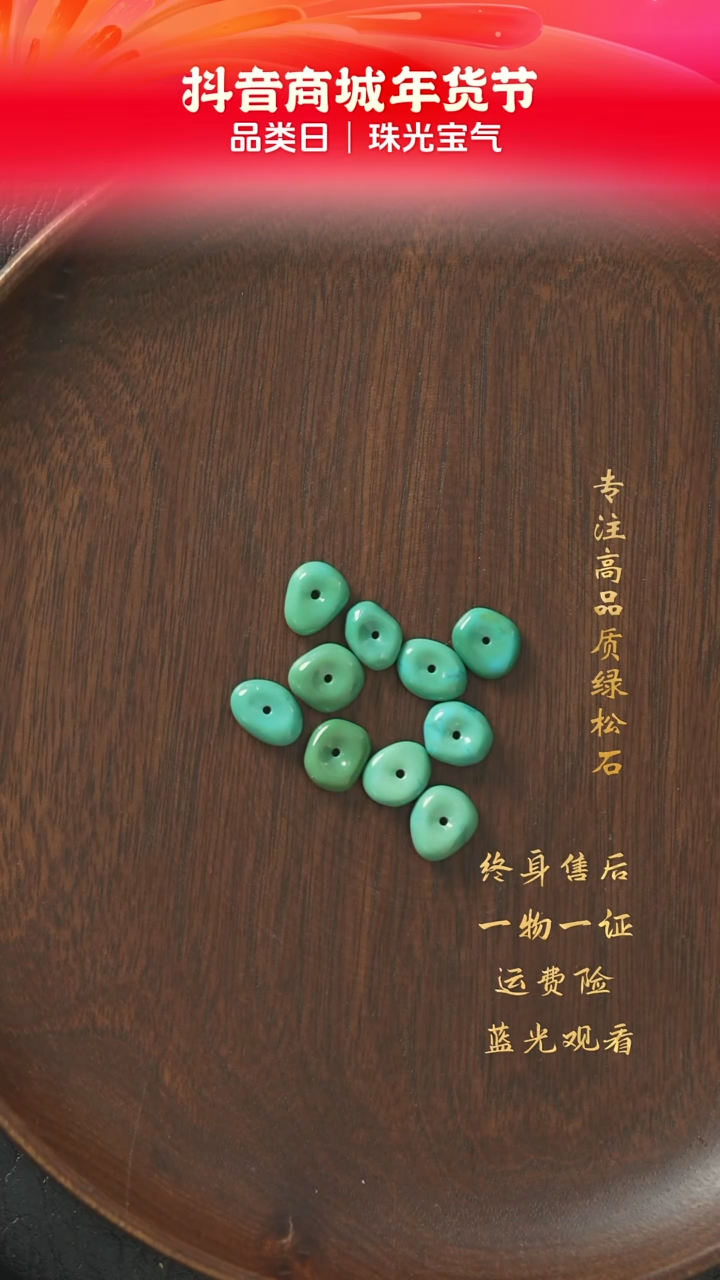 【闪购商品】绿松石C98（多样性发一件）未镶嵌单珠