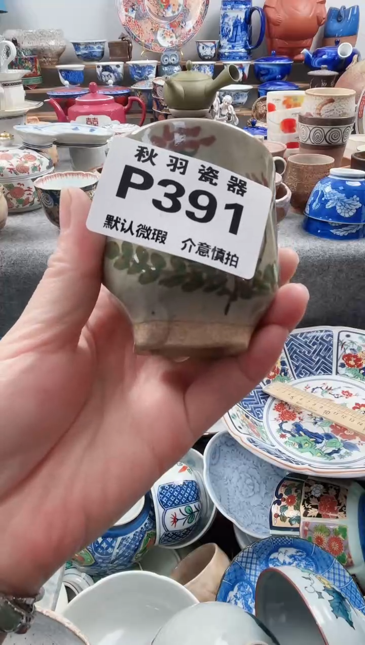 日式?***了默认微瑕千羽瓷器P391