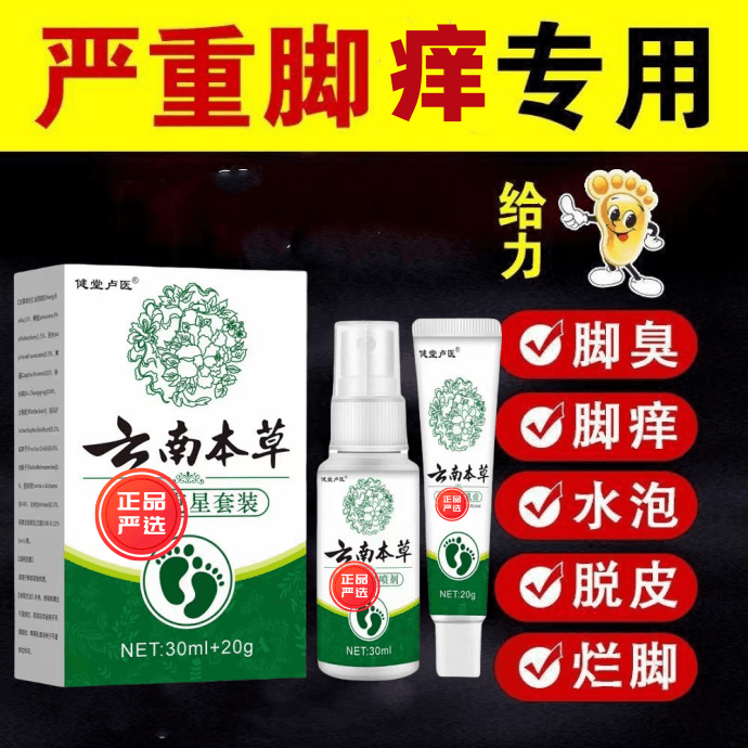 脚痒专用抑菌止痒膏脚臭气干裂脱皮汗脚趾缝痒喷剂克星水泡乳膏 