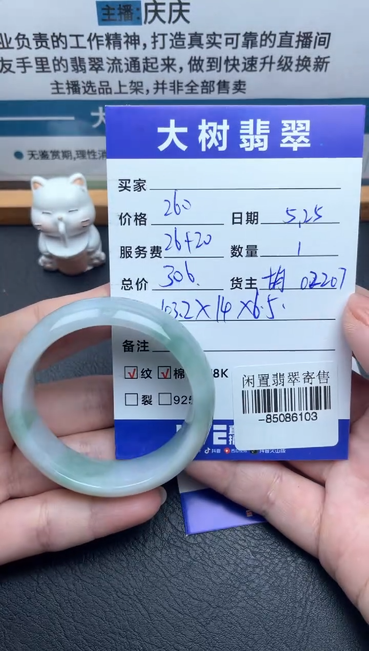 翡翠裸石未镶嵌手镯-85086103