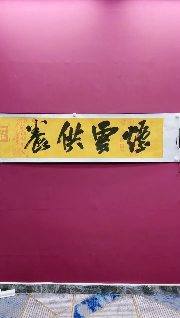 【闪购商品】书法烟云供养书法作品