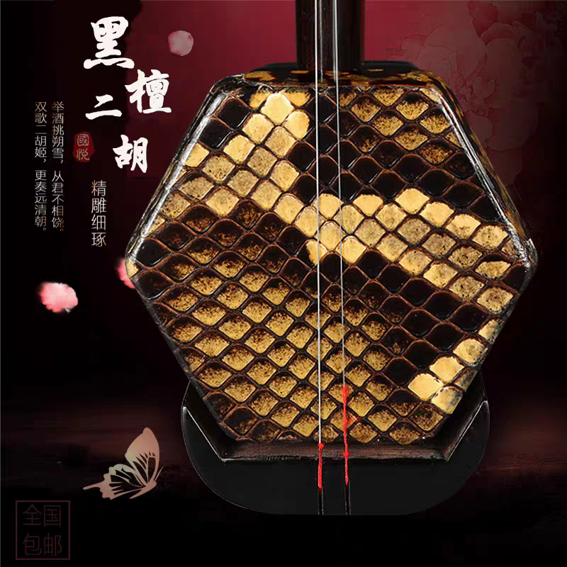 苏州印尼黑檀精品专业演奏二胡手工蒙皮原木色打磨抛光