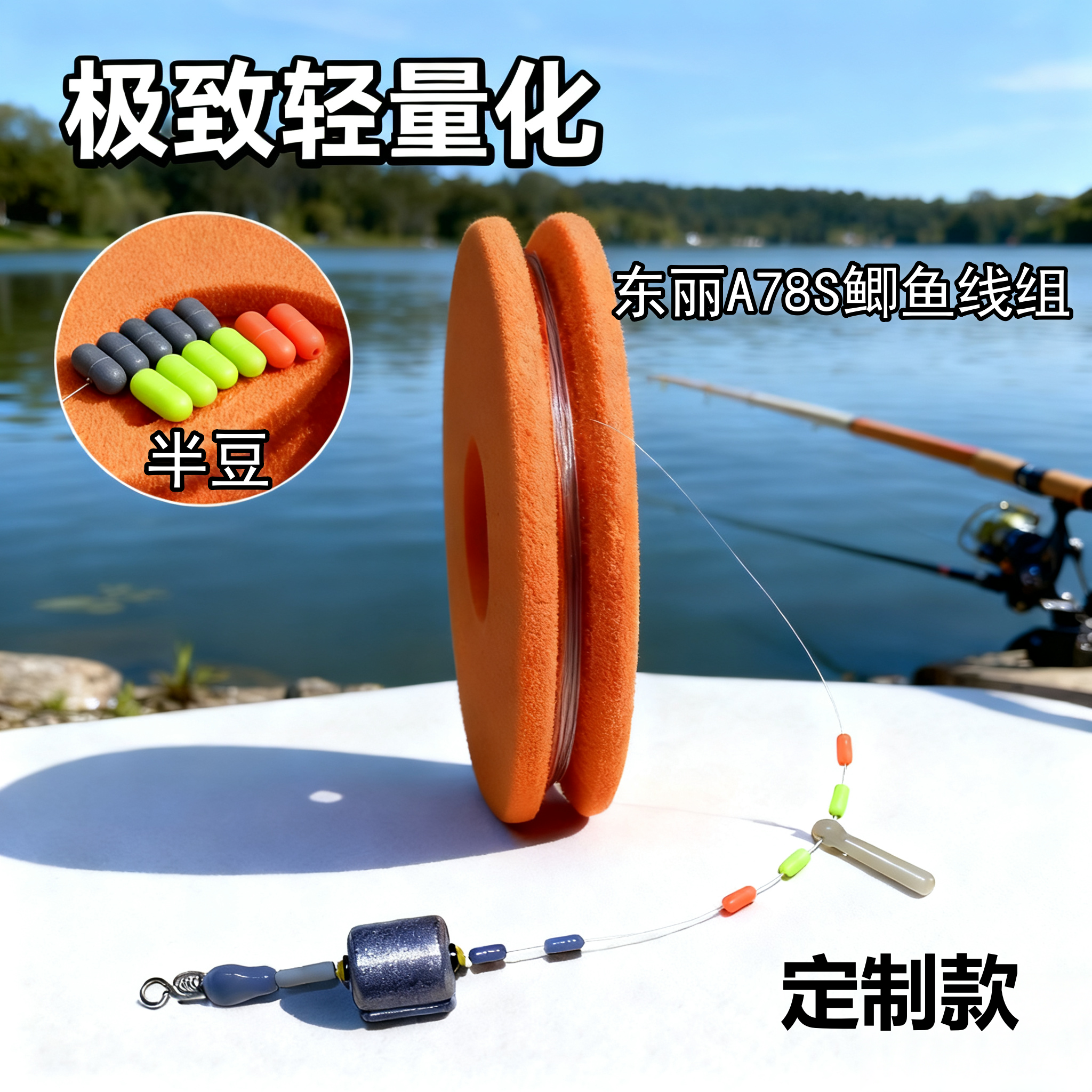 【A78S半豆线组定制款】冬天钓鲫鱼小太空豆半豆轻量野钓竞技线组