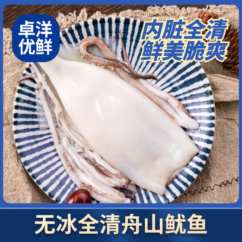 【开海季】卓洋优鲜全清舟山鱿鱼270g*3包 整只鱿鱼烧烤新鲜顺丰