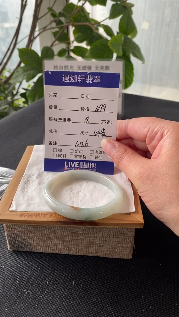 【闪购商品】翡翠手镯未镶嵌54贵妃 C126编码