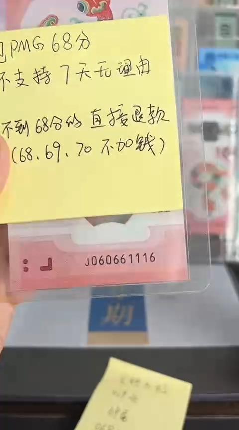 【闪购商品】塑料蛇钞包68分单张号码060661116