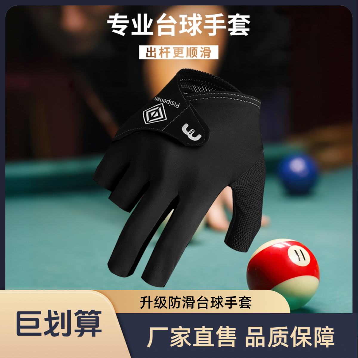 专业高弹防滑耐磨台球九球手套薄款三指全指左右手斯诺克台球手套