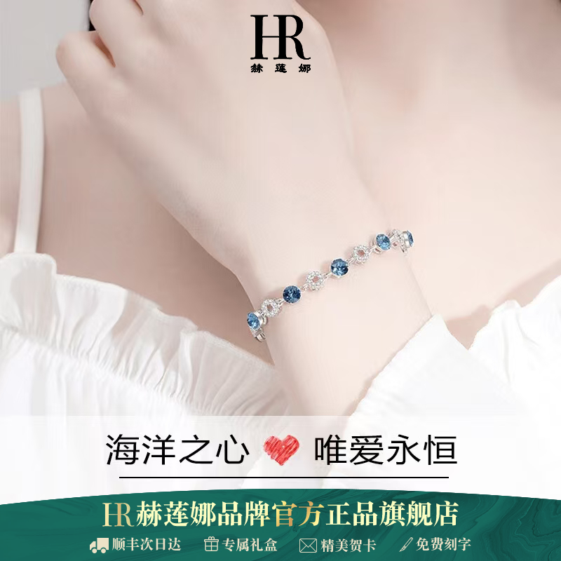 HR赫莲娜官方正品海洋之心手链女款轻奢小众珠宝女生日礼物送女友商品图
