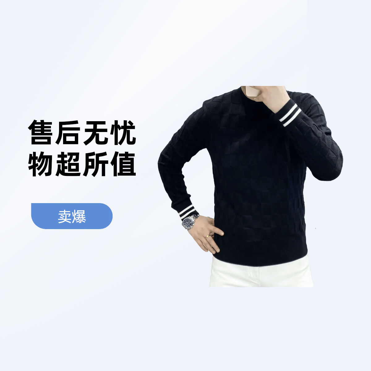 （时尚有型）男士春季新款撞色轻奢简欧高级休闲针织毛衣打底衫圆领