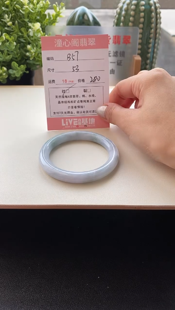 未镶嵌手镯翡翠圈口53编码B57