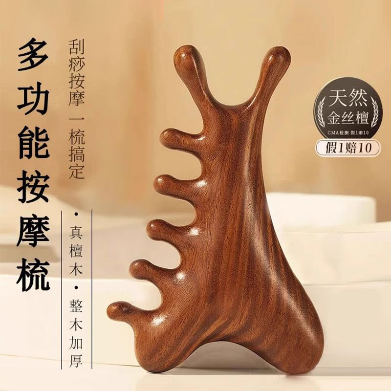 四合一多功能梳头皮按摩刮痧头部头疗疏通经络神器脸部眼部檀木梳