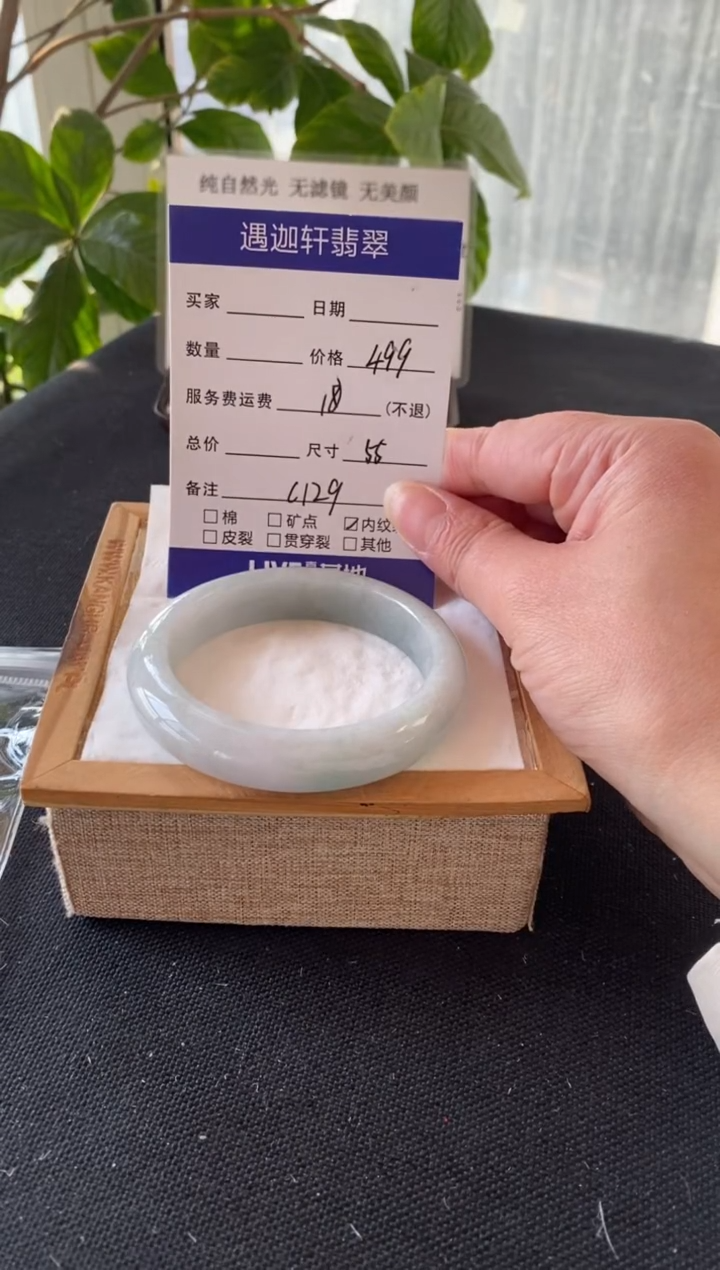 【闪购商品】翡翠手镯未镶嵌55圈口 C129编码
