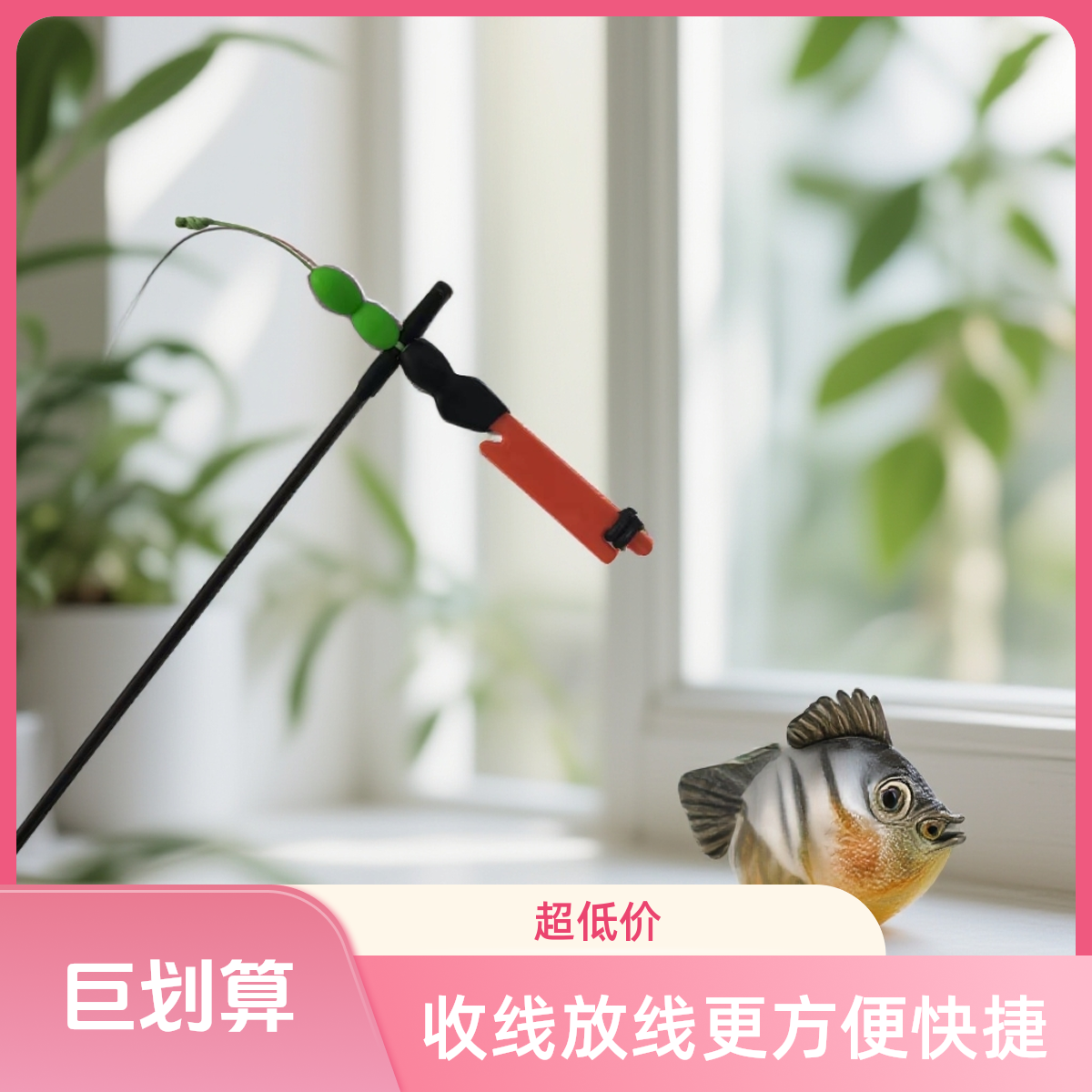 小高泡沫逗钓快速羊角连接器防缠绕安装方便拆卸快捷长杆短线逗钓