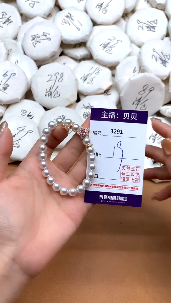 未镶嵌手链拼合珍珠（马贝珠）3291五角星