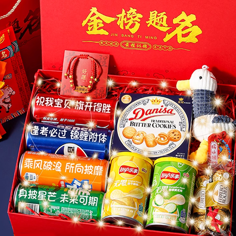 【618热卖】高考金榜题名成人礼盒送给孩子初中考男生女生定制礼物