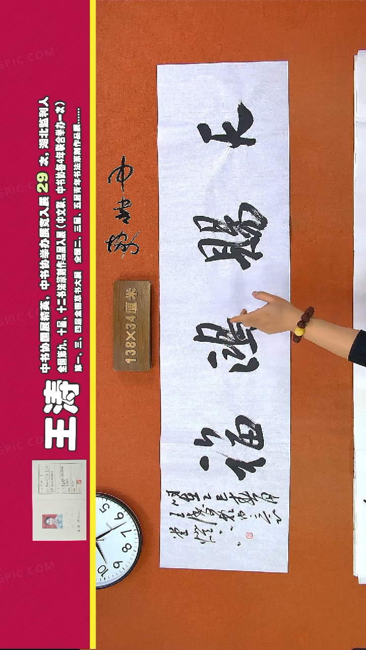 【闪购商品】书法103G王涛书法作品