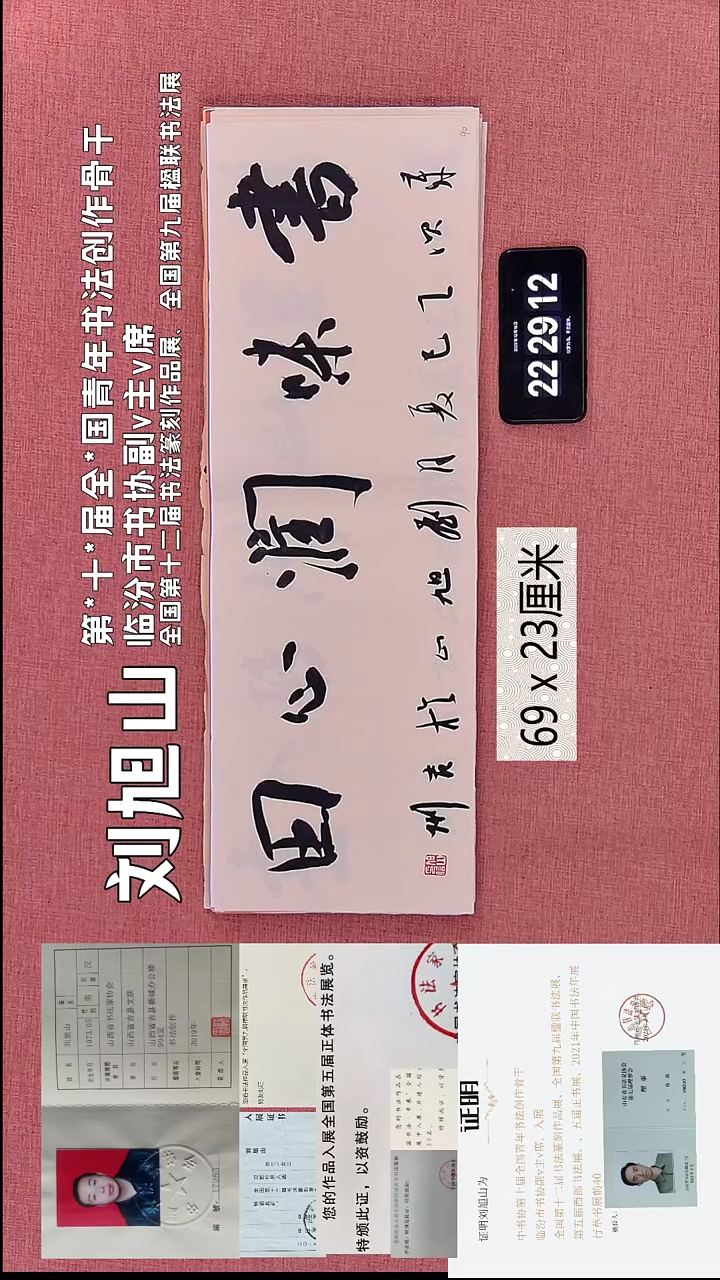 书法292    刘老师书法作品