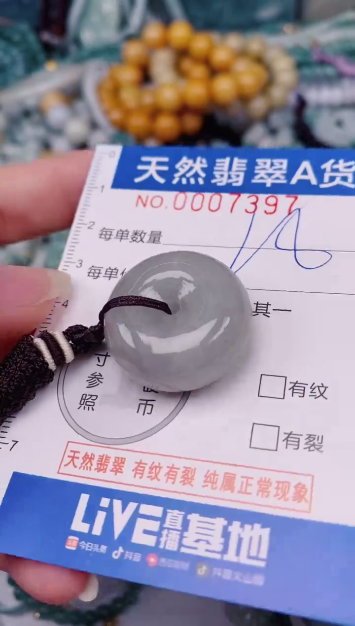 颈饰未镶嵌翡翠00007397